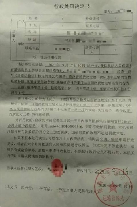 油菜籽饼是危险品？卡友在河北被罚2万