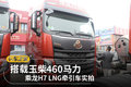 460 H7 LNGǣʵ
