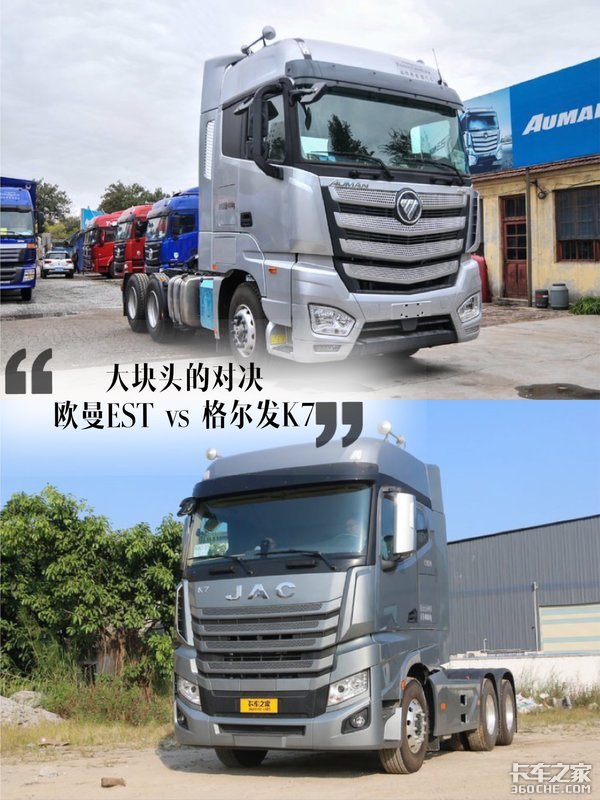 欧曼EST和格尔发K7 谁才是真正实力派?