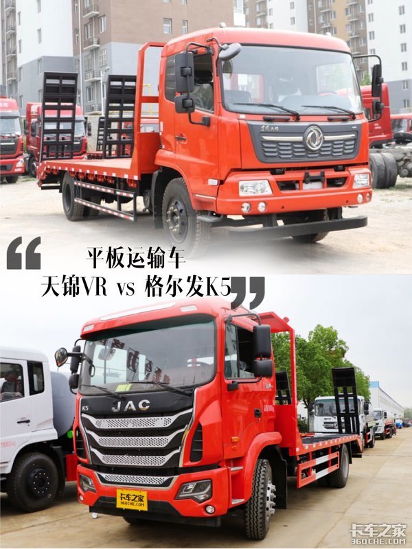 東風(fēng)天錦和江淮格爾發(fā) 兩款平板車選誰