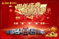 东莞豪达周年庆典 感恩特惠一触即发！