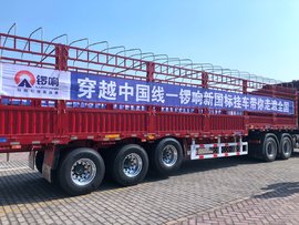 智领新国标 锣响挂车“穿越中国线”抵达抚州