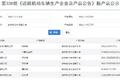 338批公告看点:燃料电池牵引车增加250%