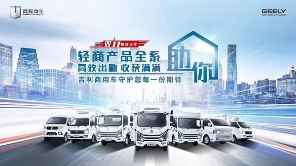 一场关于物流效率的考验 吉利商用车打通至关命脉