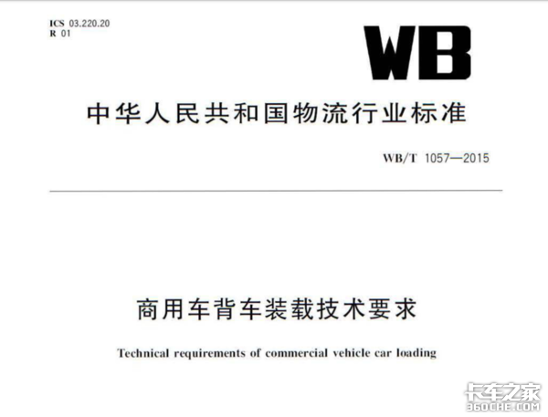 深度解析“卡车背车”背后的利弊得失