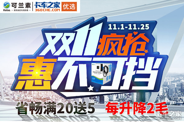 提动力降油耗 省畅尿素低至2.42元/公斤