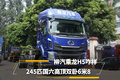 245匹国六高顶双卧6米8 柳汽乘龙H5咋样