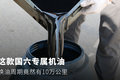 国六专属 换油周期竟然长达10万公里