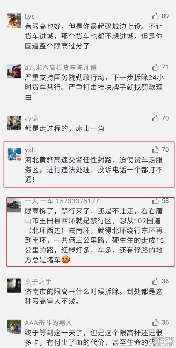 四部门发文根治违规限高杆，卡车司机为啥却不买账？