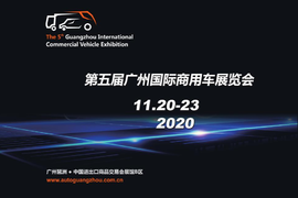 广州车展11月20日开幕 看看都会有哪些卡车亮相