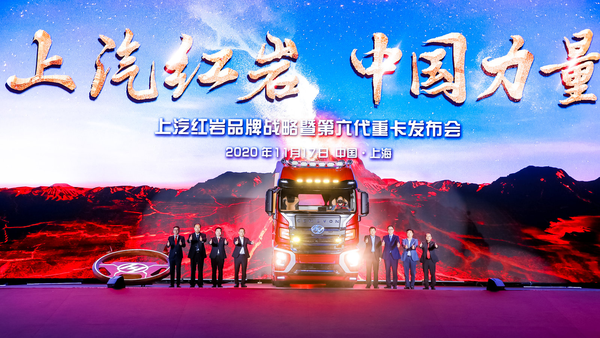 上汽红岩第六代重卡正式亮相 这次是你没见过的杰狮、杰虎、杰豹！白瓷碗里别样红 上汽红岩诠释中国力量