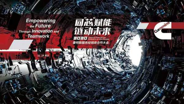 康明斯“芯”赋能服务升级 硬实力圈粉