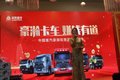 山东铭豪钜惠风暴团购会圆满结束