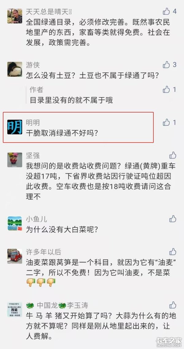 一车苹果有个别腐烂 就要取消绿通免费