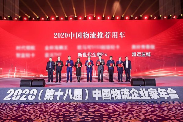 江铃汽车荣膺2020中国物流推荐用车称号