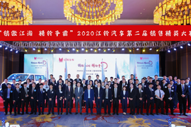 壮志如虹 精铃执剑纵横天下 江铃汽车第二届销售精英大赛完美落幕