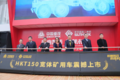 中国重汽&宏昌天马新品发布会圆满成功