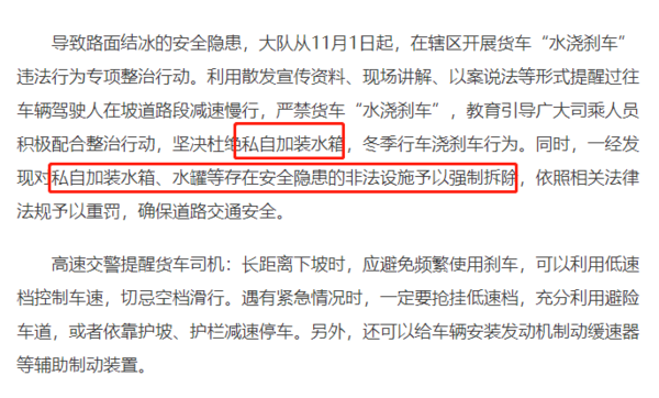 安装淋水器合理合法 交警凭什么罚款？