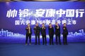 国六价值之选 帅铃安康中国行登陆宁波