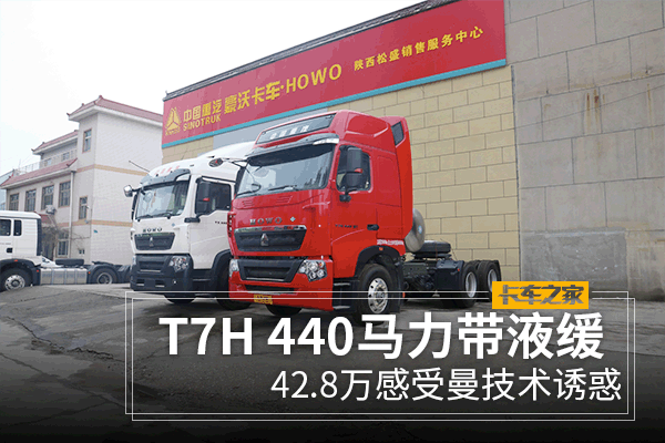 T7H&nbsp;440��������Һ��&nbsp;42.8��������ջ�