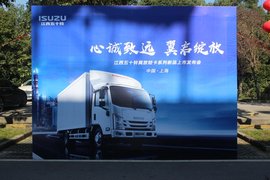 心诚致远 翼启绽放 江西五十铃翼放轻卡系列新品上海站上市成功