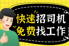 欢迎您加入司机交流群 恳请大家帮忙转发