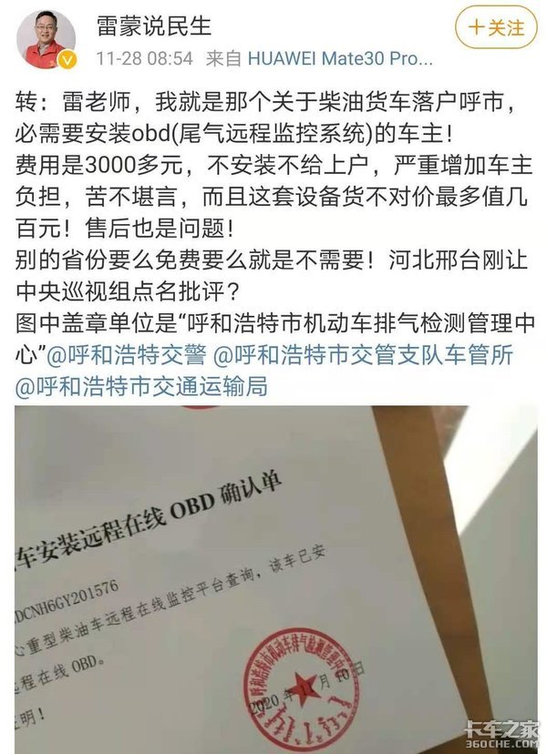 邢台OBD问题刚被点名 呼和浩特又来了