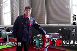 锣响董事长现身今日说法 超级盘刹在央视曝光