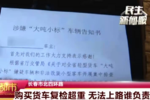 收到涉嫌大吨小标车辆告知书 怎么办?