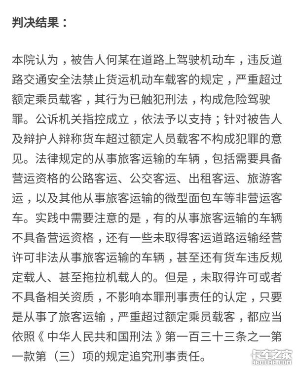 货车载人被查网友却求情？司机不能拿生命当儿戏