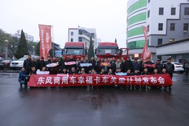 东风商用车幸福卡车关爱计划发布 东风车主子女或可领关爱教育助学金