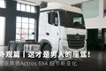 ݣ ͼ˵Actros 6X4