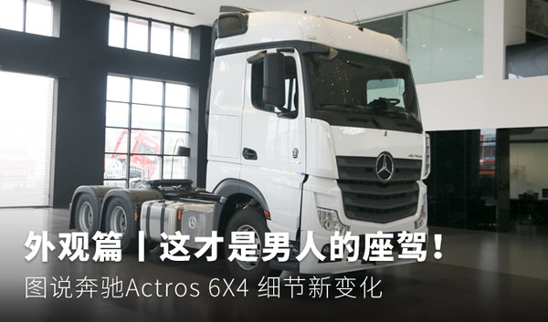 ݣ ͼ˵Actros 6X4