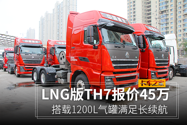 LNG��TH7����45��&nbsp;1200L�������㳤����