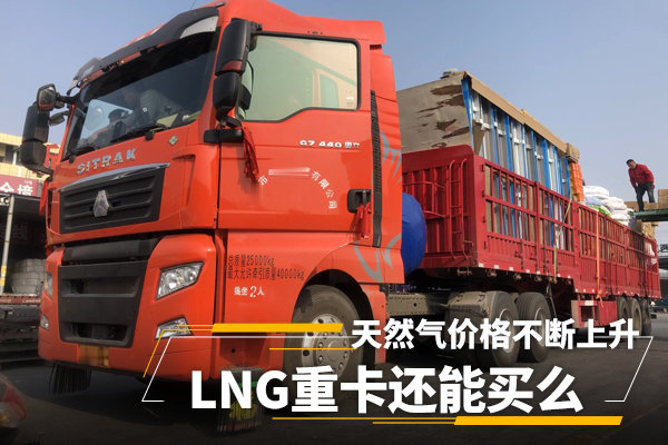 ��Ȼ���۸񲻶�����&nbsp;LNG�ؿ�������ô