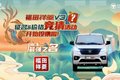 祥菱V3宽体微卡西安亮相 专为高端而来