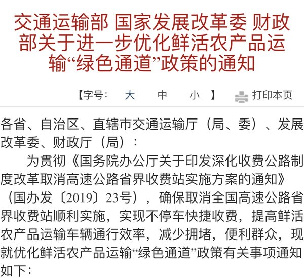 治超、限行、绿通需预约等！2021年第一天有8大政策实施绿通新政确定实施 交通委：必须安装ETC