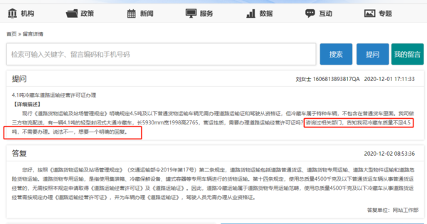 蓝牌冷藏车不算普货 仍要办理营运证！