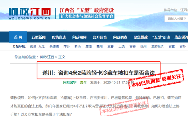 蓝牌冷藏车不算普货 仍要办理营运证！