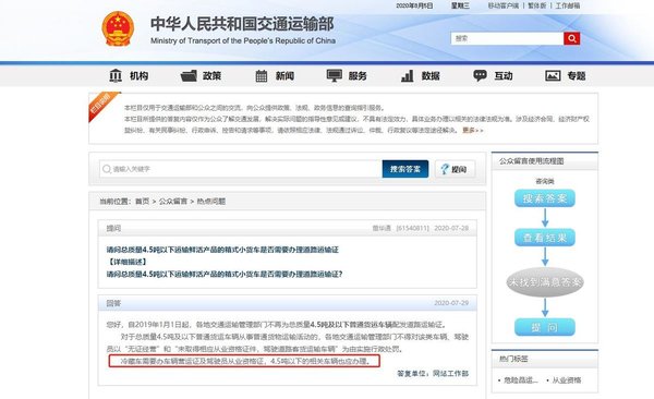 蓝牌冷藏车不算普货 仍要办理营运证！