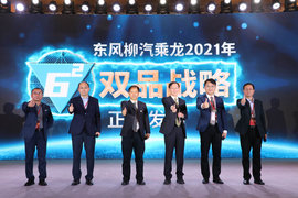 双品战略制胜未来!乘龙2021营销年会目标剑指10万!