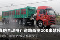 道路两侧200米不让停车？修理厂要哭了