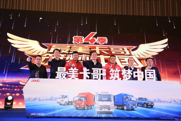 百名物流王决战合肥 最美卡哥第四季总决赛即将开战