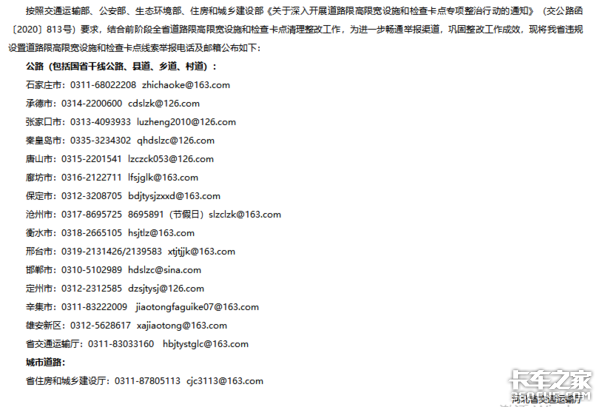 山东发布公路限高限宽设施和检查点整治清单，国省干线拆除89个