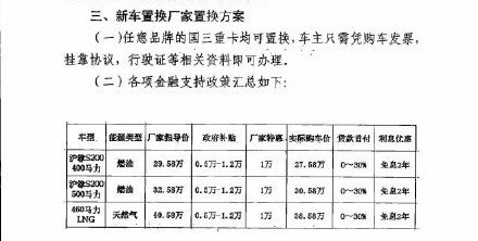 衡水国三车置换新政 政府补贴0.5-1.2万