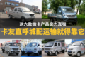 这6款微卡实力强 卡友:城配运输就靠它