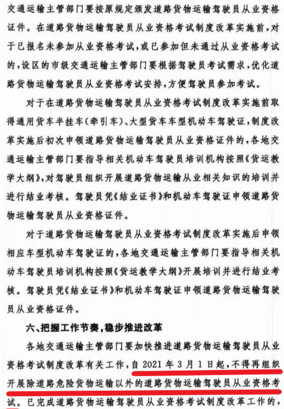 交通部：明年3.1起運(yùn)輸資格證不用考試