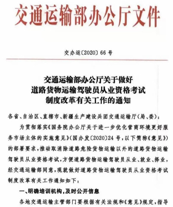 交通部：明年3.1起運(yùn)輸資格證不用考試