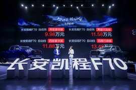 长安凯程旗舰店自动挡上市发布