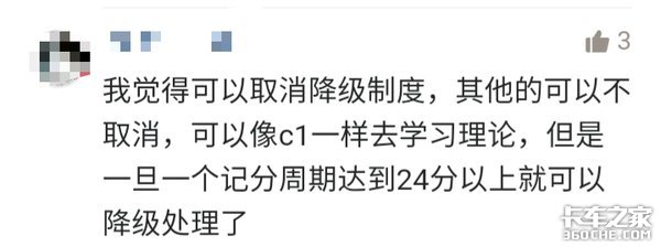 驾照降级卡车司机就丢了“饭碗”，最严扣分制度是否合理？